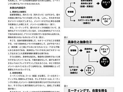 住宅営業マネジメントガイドブック〜ミーティングマネジメント編〜