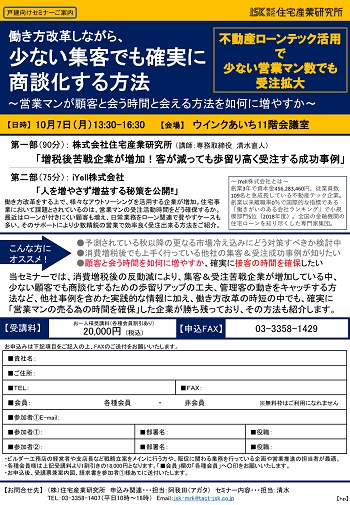 働き方改革しながら、少ない客でも確実に商談化する方法