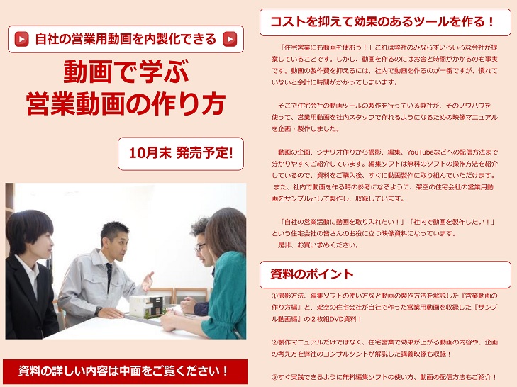 自社の営業用動画を内製化できる！動画で学ぶ営業動画の作り方