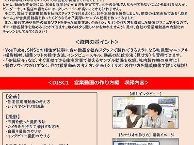 動画で学ぶ営業動画の作り方～自社の営業用動画を内製化できる！～