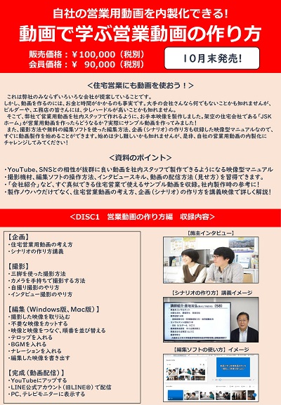 動画で学ぶ営業動画の作り方