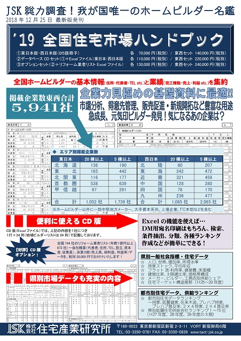 19全国住宅市場ハンドブックご案内