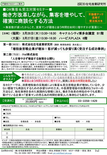 働き方改革しながら、少ない客でも確実に商談化する方法