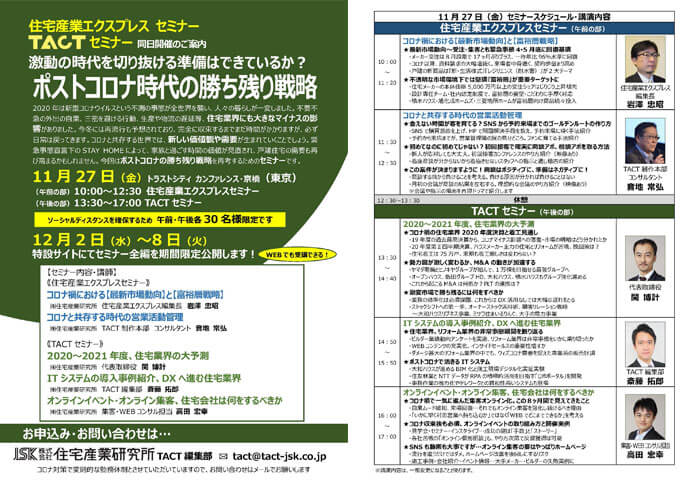 2020年エクスプレス・TACT特別セミナー「ポストコロナ時代の勝ち残り戦略」PDF