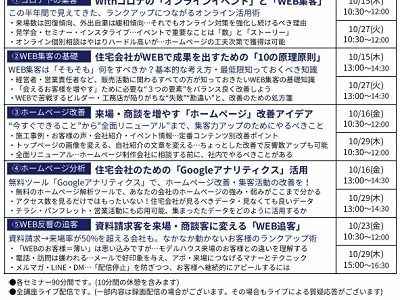 「来場・受注につながるWEB集客戦略」セミナー