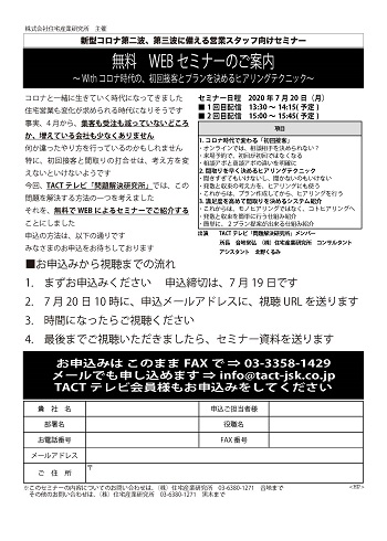 無料WEB配信『初回接客とプランを決めるヒアリングテクニック』セミナー