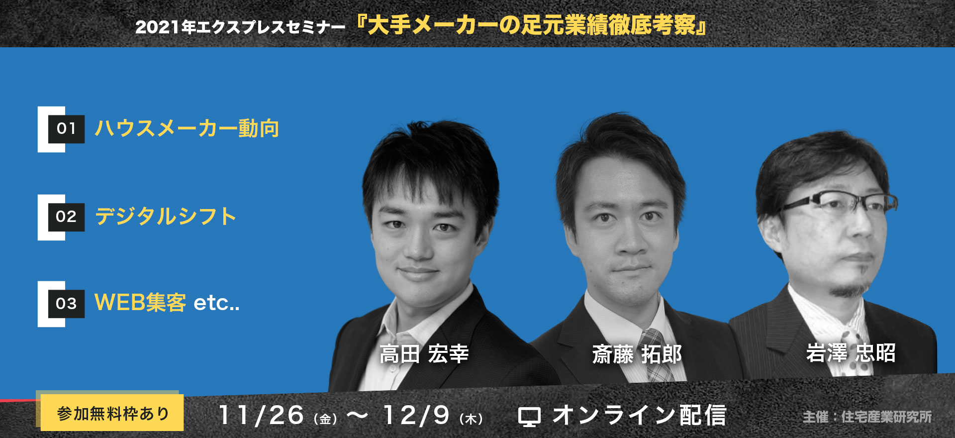 2021年エクスプレスセミナー『大手メーカーの足元業績徹底考察』