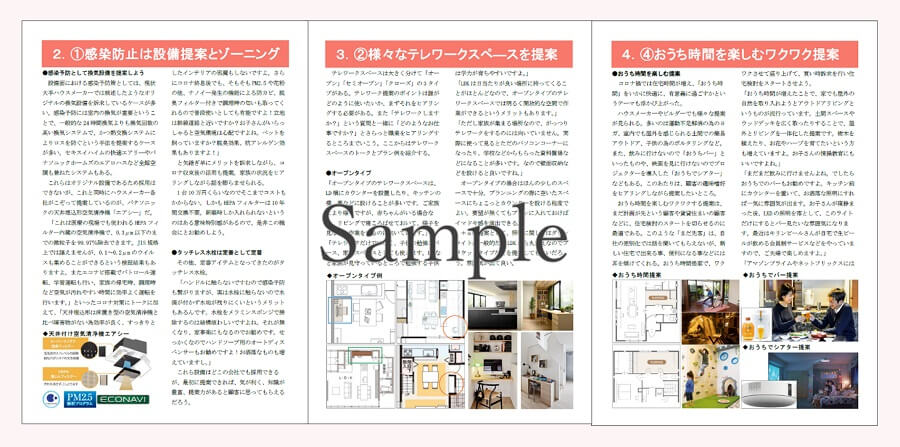 住宅業界の暮らし方提案大全集2021サンプル3