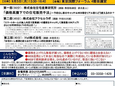 『価格高騰でも「集客」「受注」を落とさない販売戦略』