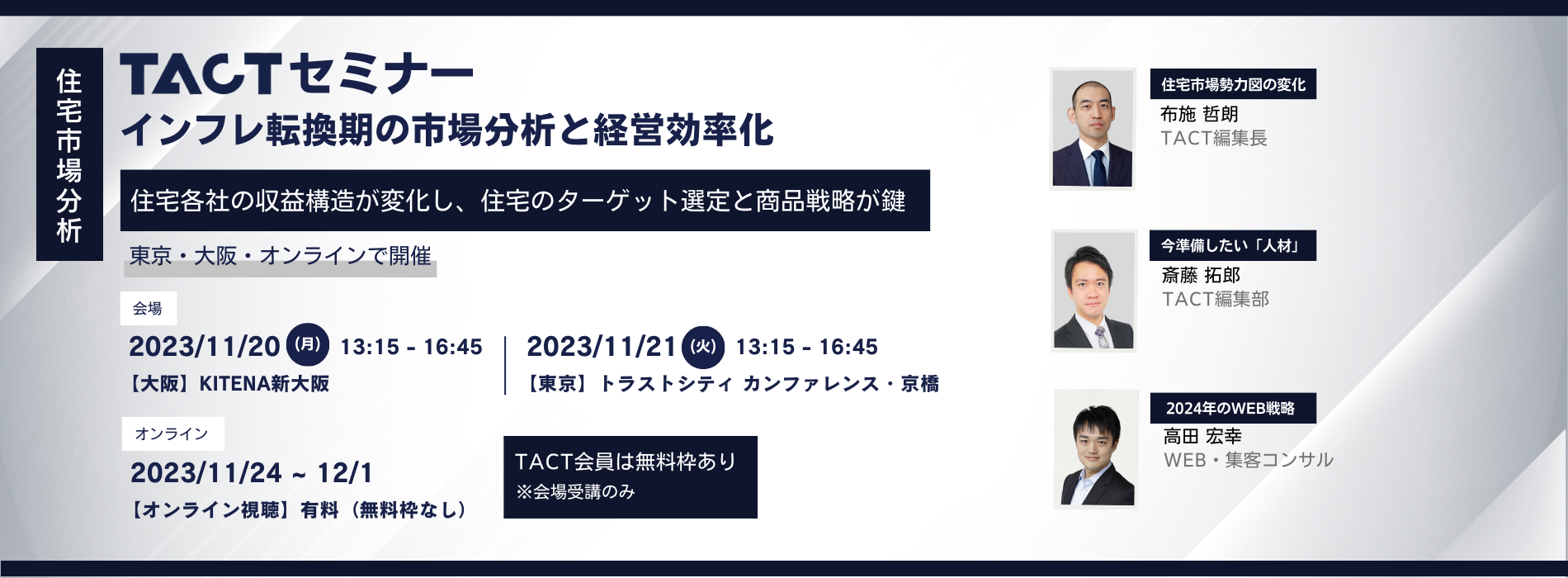 2023年11月TACTセミナー