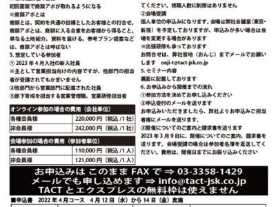2025年度 リフォーム営業職新入社員向け研修