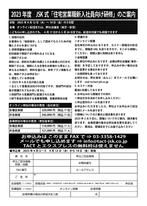 「2020年営業系新入社員研修」準備セミナー