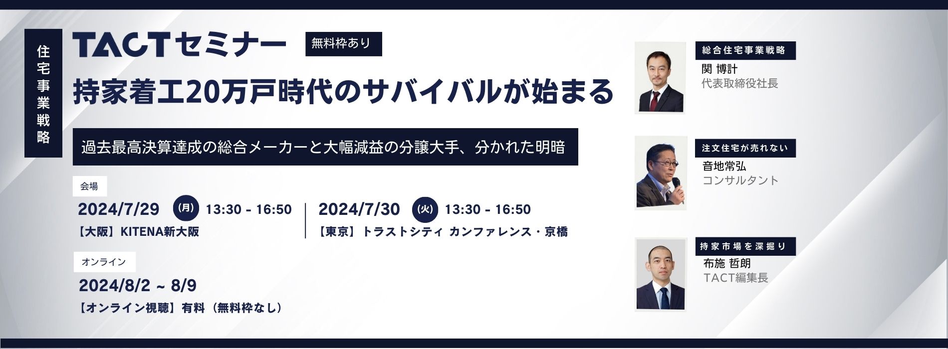 2024年7月TACTセミナー