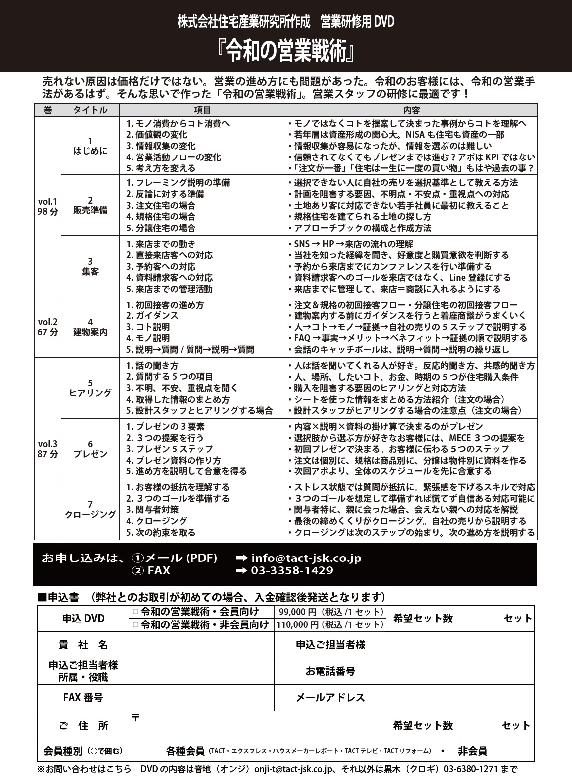 「令和の営業戦術」営業研修用DVD