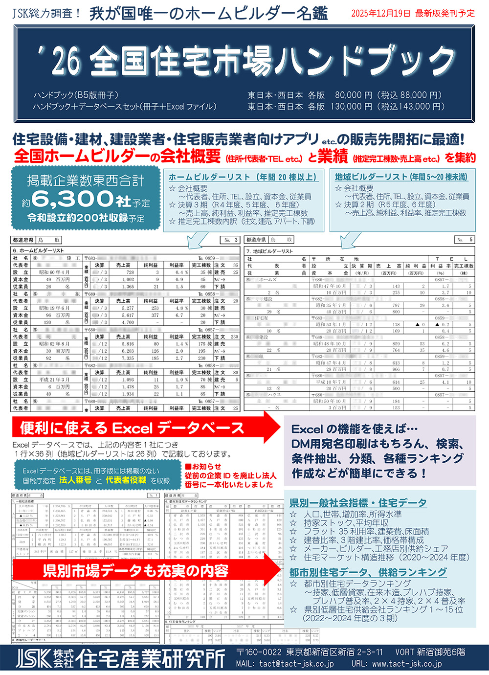 26全国住宅市場ハンドブックご案内
