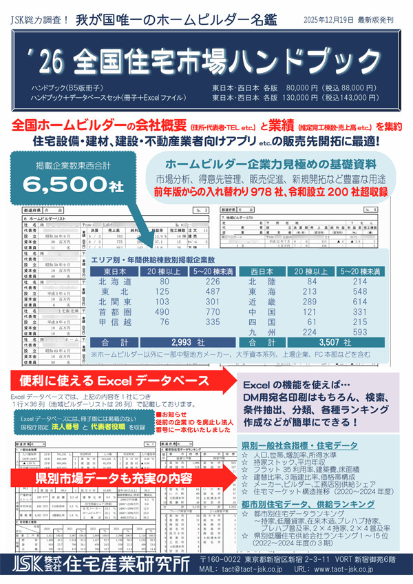 26全国住宅市場ハンドブックご案内