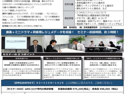 「令和の営業戦術」営業研修用DVD