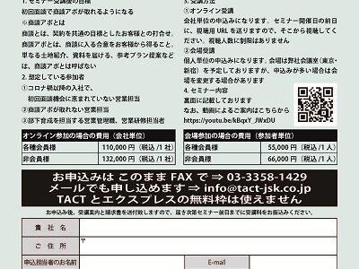 「初回面談で商談アポを取る方法」セミナー