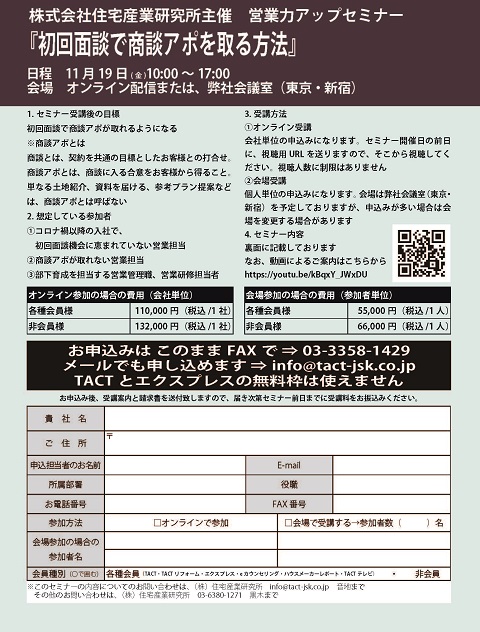 「「初回面談で商談アポを取る方法」オンラインセミナー