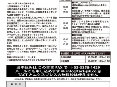 営業力アップ『GW直前 初回面談見直しセミナー』