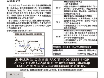 営業力アップセミナー『原点回帰とSNS活用・差別化商談方法のススメ』