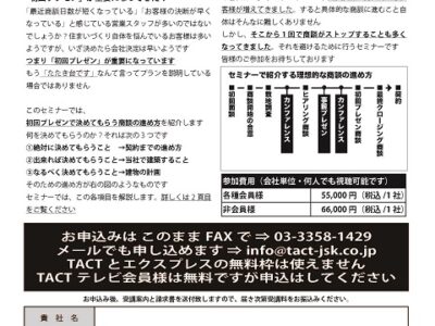 営業力アップセミナー『初回プレゼンで決めてもらう商談の進め方』