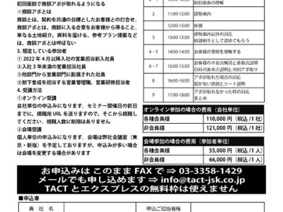 住宅営業職新入社員向け『シルバーウィーク直前初回面談研修』