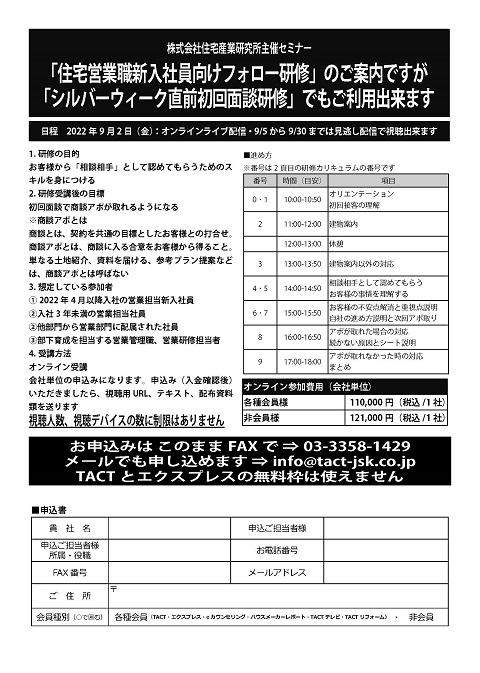 住宅営業職新入社員向け『フォロー研修』