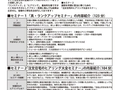 注文住宅の受注アップのための『真・ランクアップ』『注文住宅のヒアリング大全』セミナー