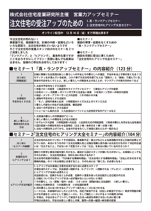 住宅営業職新入社員向け『シルバーウィーク直前初回面談研修』