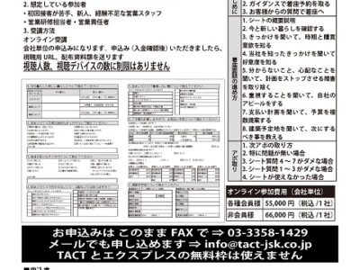 営業力アップセミナー『シートを使った初回着座面談の進め方』