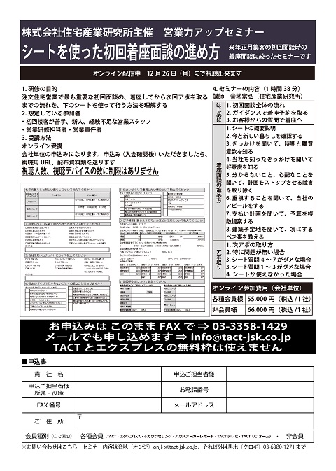 住宅営業職新入社員向け『シルバーウィーク直前初回面談研修』