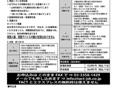 注文住宅営業スタッフ向け「注文住宅の売り方セミナー」