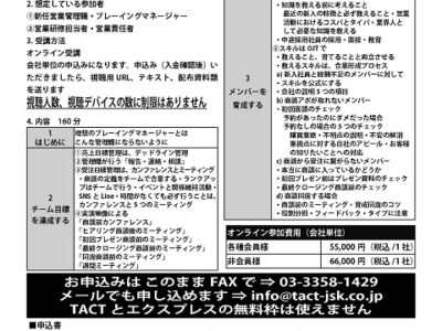 『新任営業管理職』セミナー