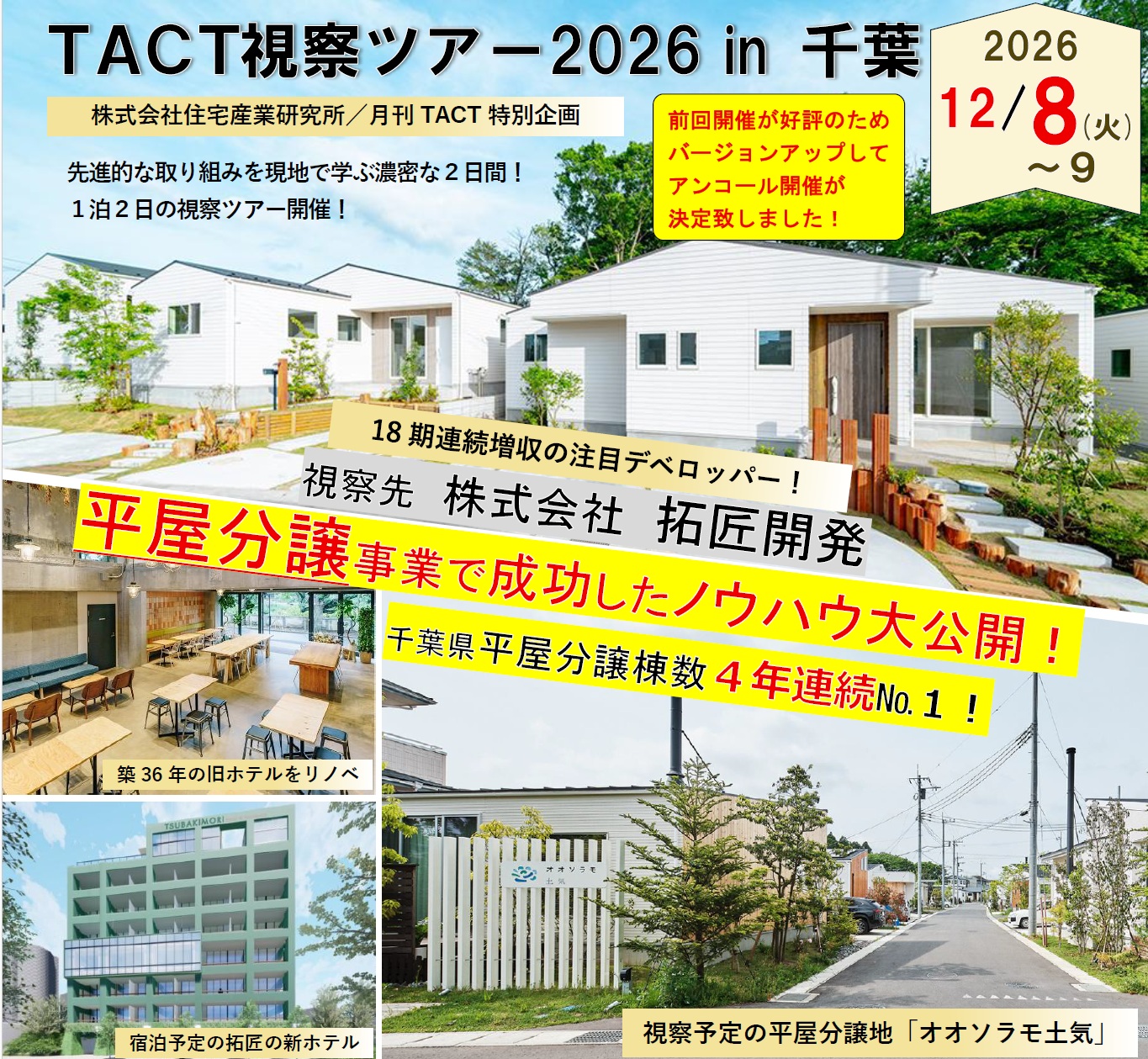 ビルダー視察ツアー2026