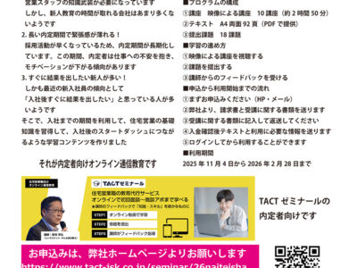 2026年内定者向けオンライン通信教育