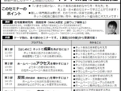 増税後を見据えた住宅ビルダーのホームページ改善、今がラストチャンス？