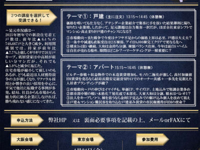 月刊ハウスメーカーレポート会員特別セミナー『ハウスメーカーの戦い方~2026年春』