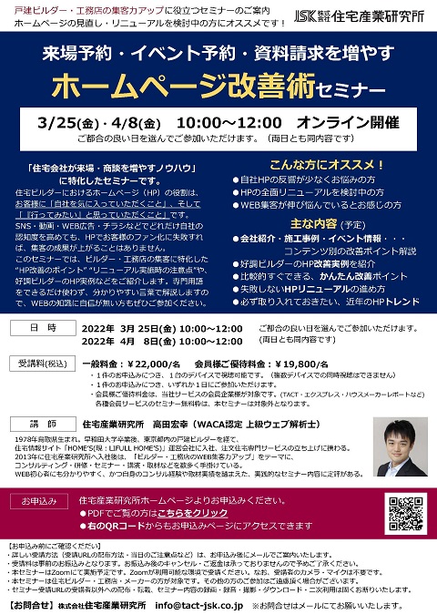 来場予約・イベント予約・資料請求を増やす『ホームページ改善術