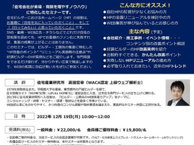 来場予約・イベント予約・資料請求を増やす『ホームページ改善術』セミナー