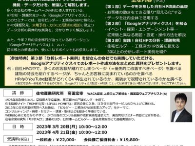 Googleアナリティクス４のデータを活用する『自社ホームページ分析・改善』セミナー