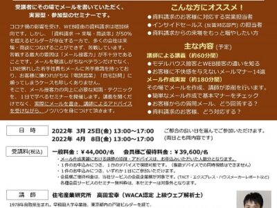 資料請求のお客様を「会えるお客様」に変える 書いて学べる『メール営業術』セミナー