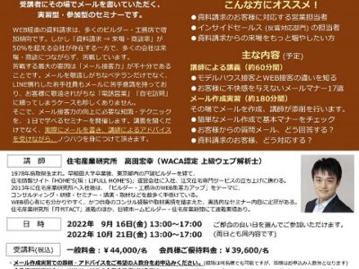 資料請求のお客様を「会えるお客様」に変える 書いて学べる『メール営業術』セミナー