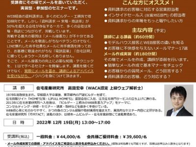 資料請求のお客様を「会えるお客様」に変える 書いて学べる『メール営業術』セミナー