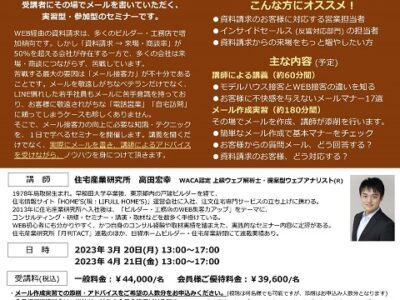 資料請求のお客様を「会えるお客様」に変える 書いて学べる『メール営業術』セミナー