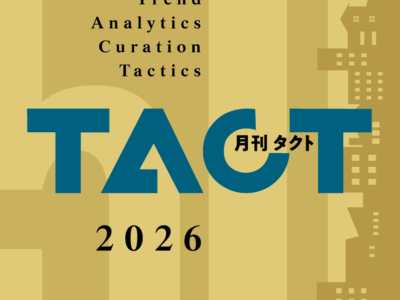 月刊TACT―2026年8月号