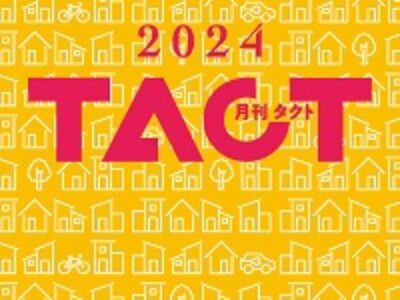 月刊TACT―2024年6月号