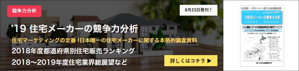 ’19住宅メーカーの競争力分析