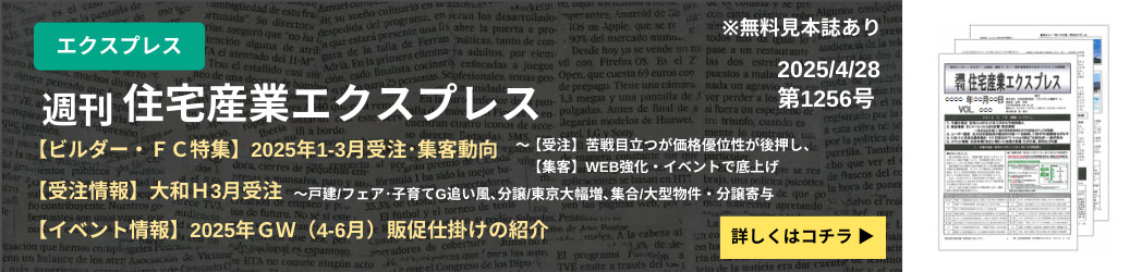 エクスプレス最新号