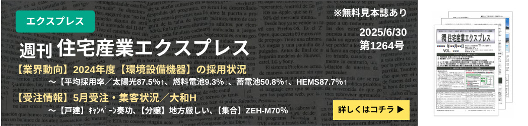 エクスプレス最新号